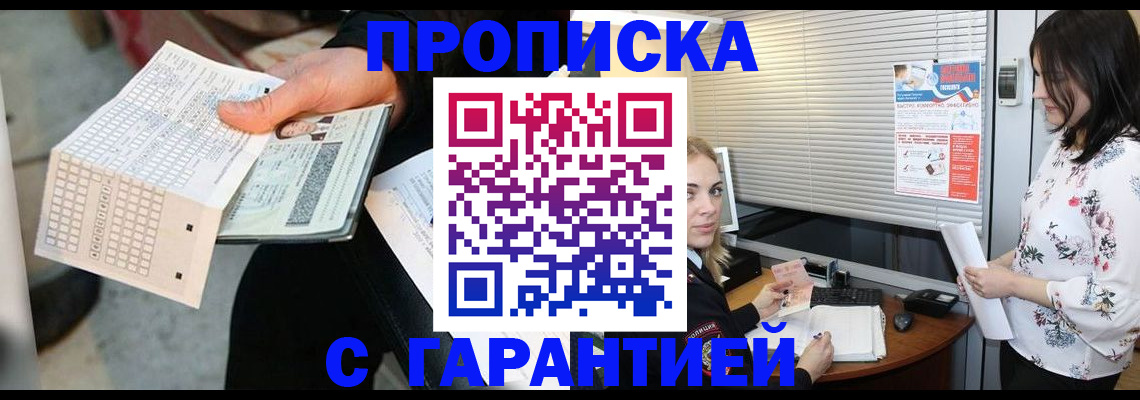 прописка гарантия в Сердобске