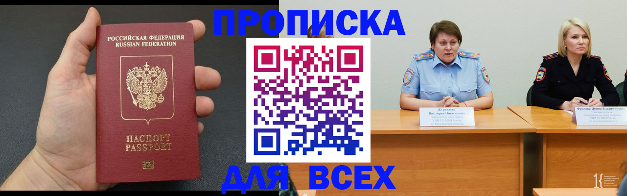прописка законно в Сердобске
